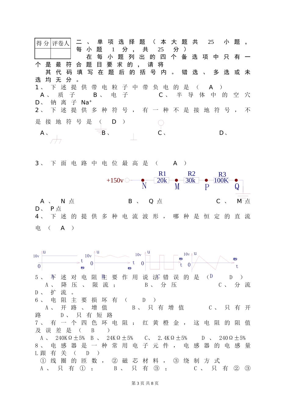 期末考试计算机电路与电子技术及答案_第3页