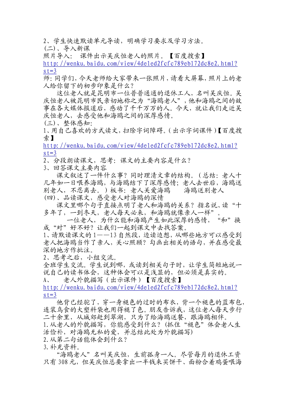 老人与海鸥教学设计-龙艳红_第2页