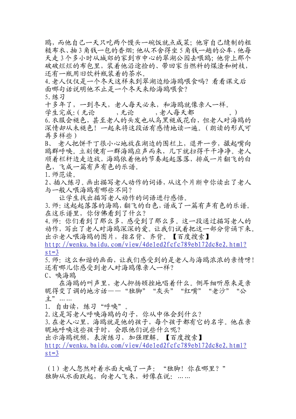 老人与海鸥教学设计-龙艳红_第3页