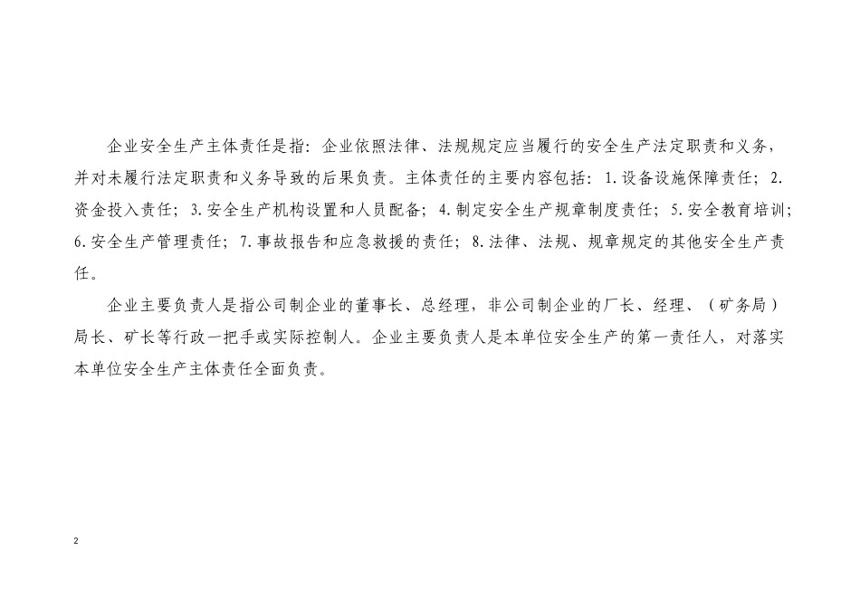 企业安全生产主体责任对标检查手册(试行)_第2页