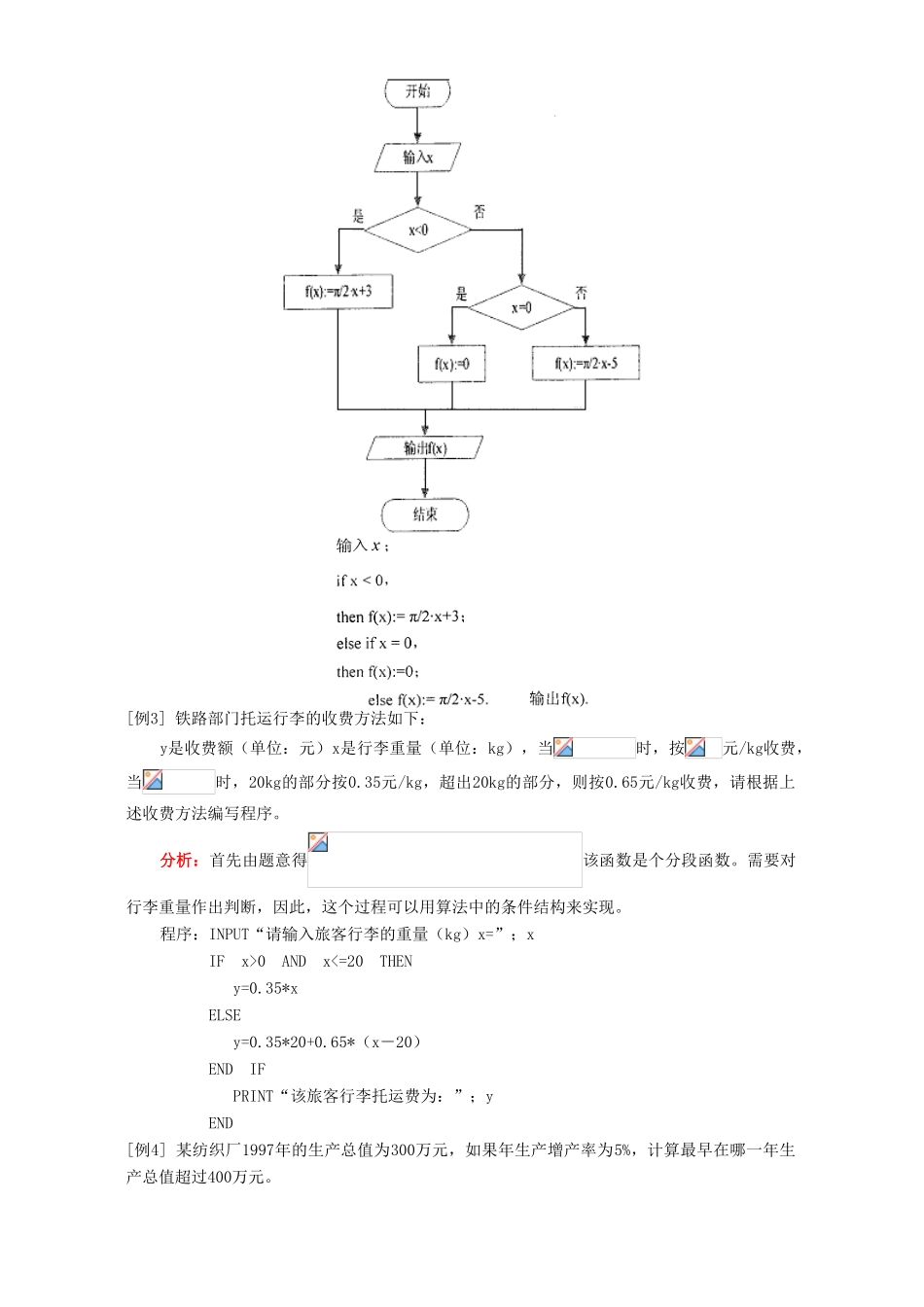 基本算法语言知识精讲 人教实验版A_第3页