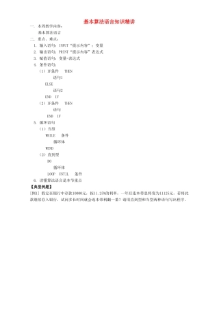 基本算法语言知识精讲 人教实验版A