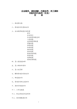 企业裁员、调岗调薪、内部处罚、员工离职表格及合同