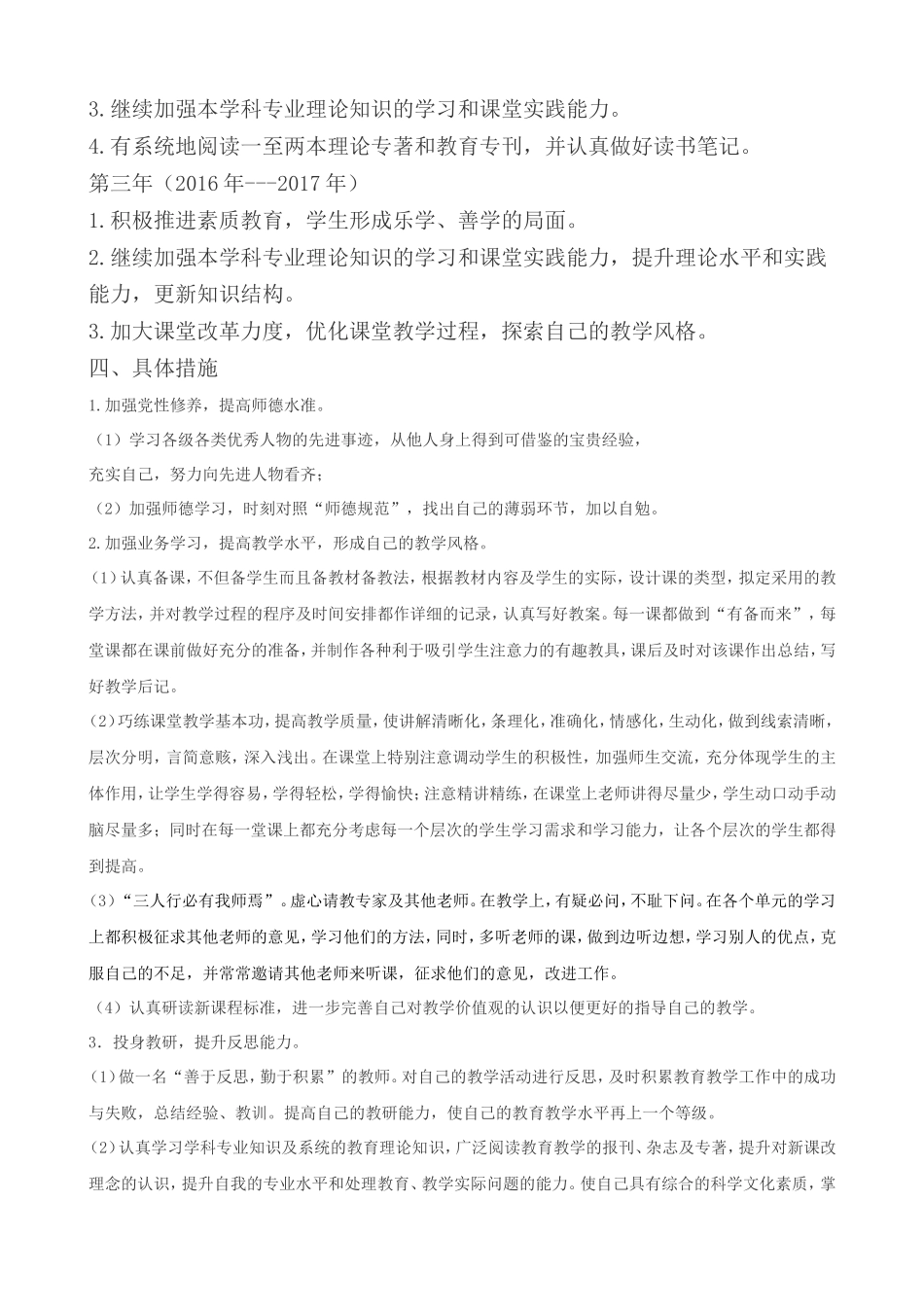 教师个人三年专业发展规划_第2页