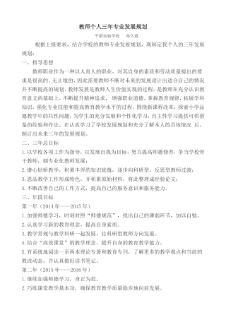 教师个人三年专业发展规划