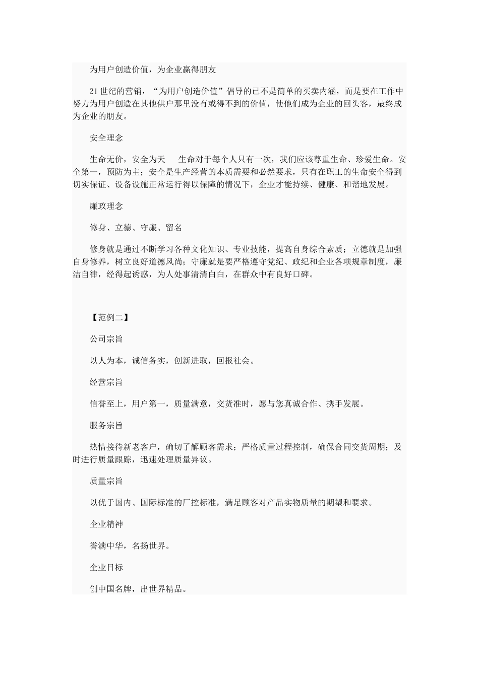 企业文化标语大全_第2页