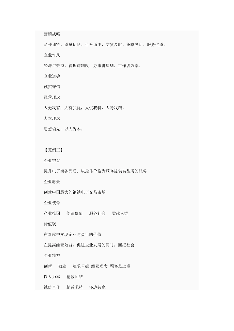 企业文化标语大全_第3页