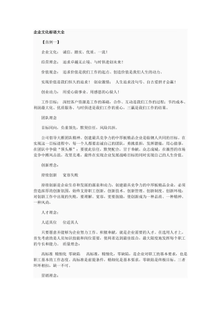 企业文化标语大全