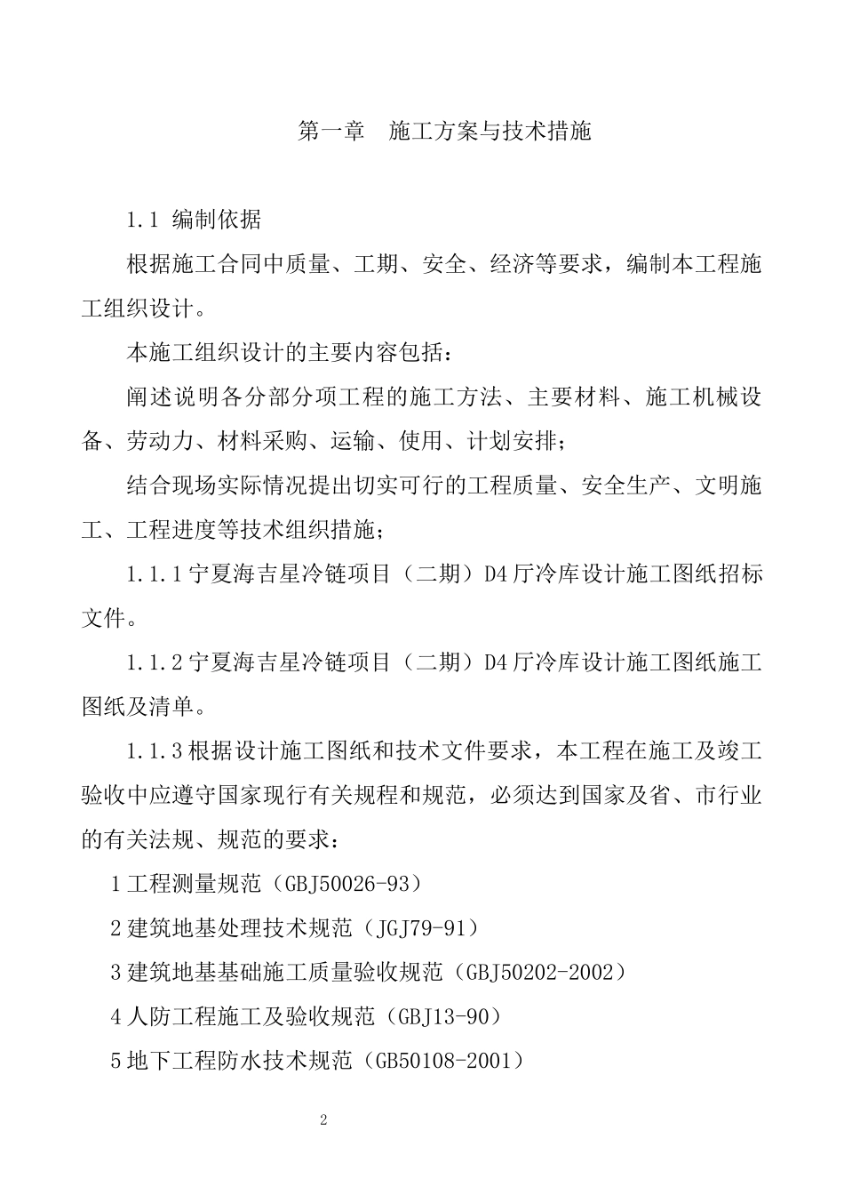 冷库项目施工组织设计_第3页