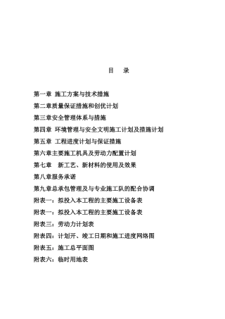 冷库项目施工组织设计