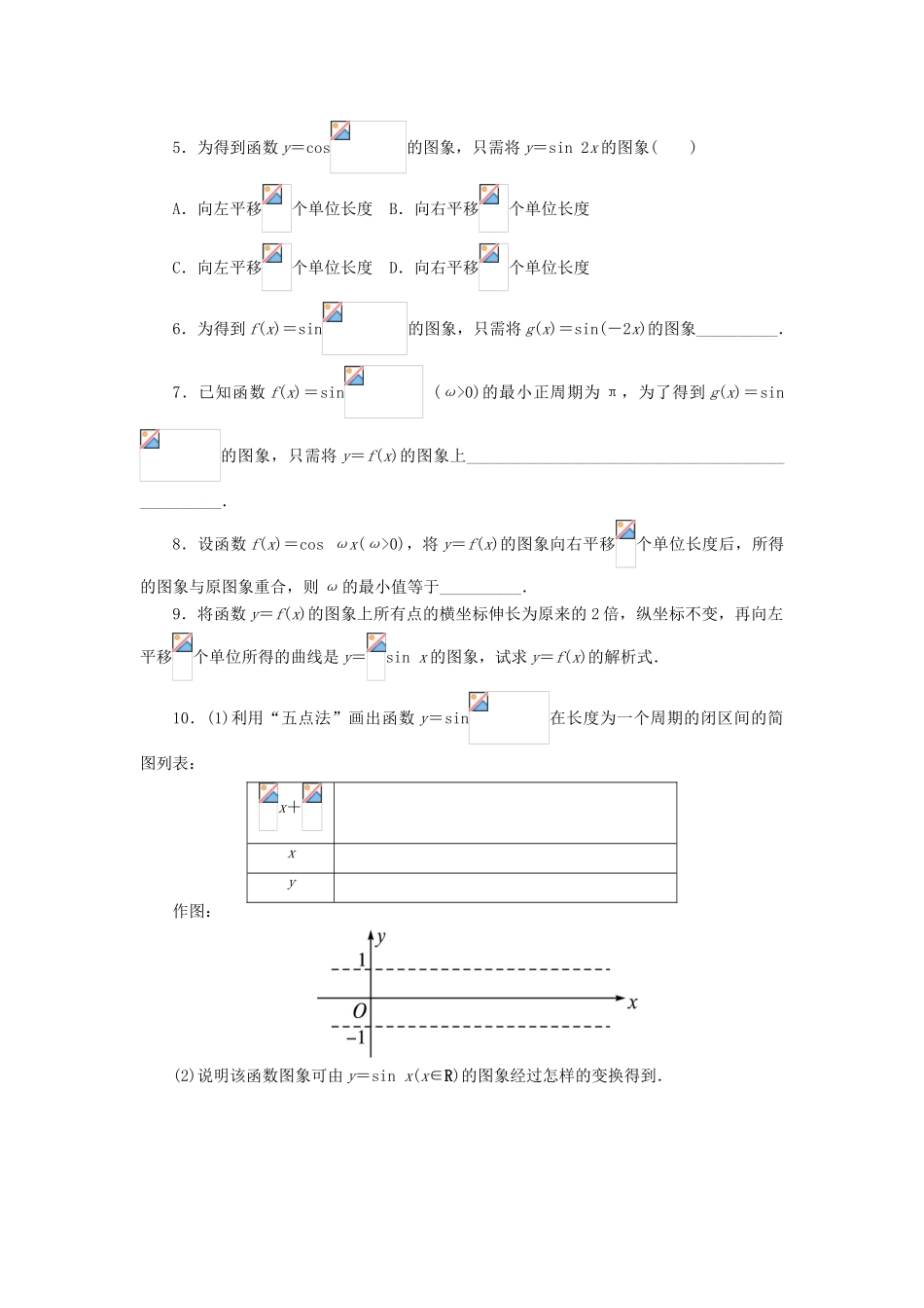 高中数学 第一章 三角函数 1.5 函数yAsin（ωxψ）的图象（第1课时）自我小测 新人教A版必修4-新人教A版高一必修4数学试题_第2页