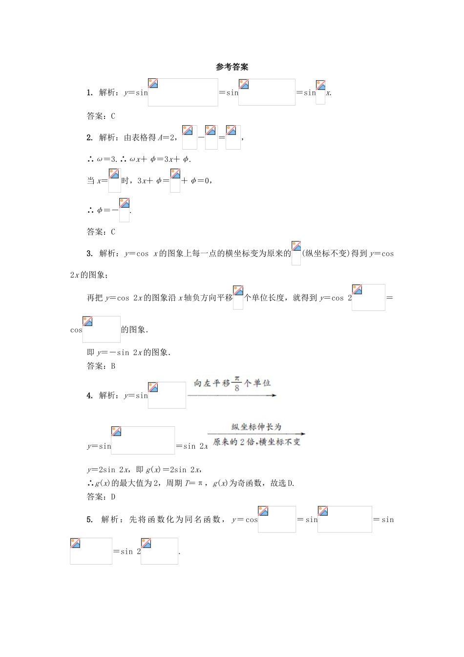 高中数学 第一章 三角函数 1.5 函数yAsin（ωxψ）的图象（第1课时）自我小测 新人教A版必修4-新人教A版高一必修4数学试题_第3页