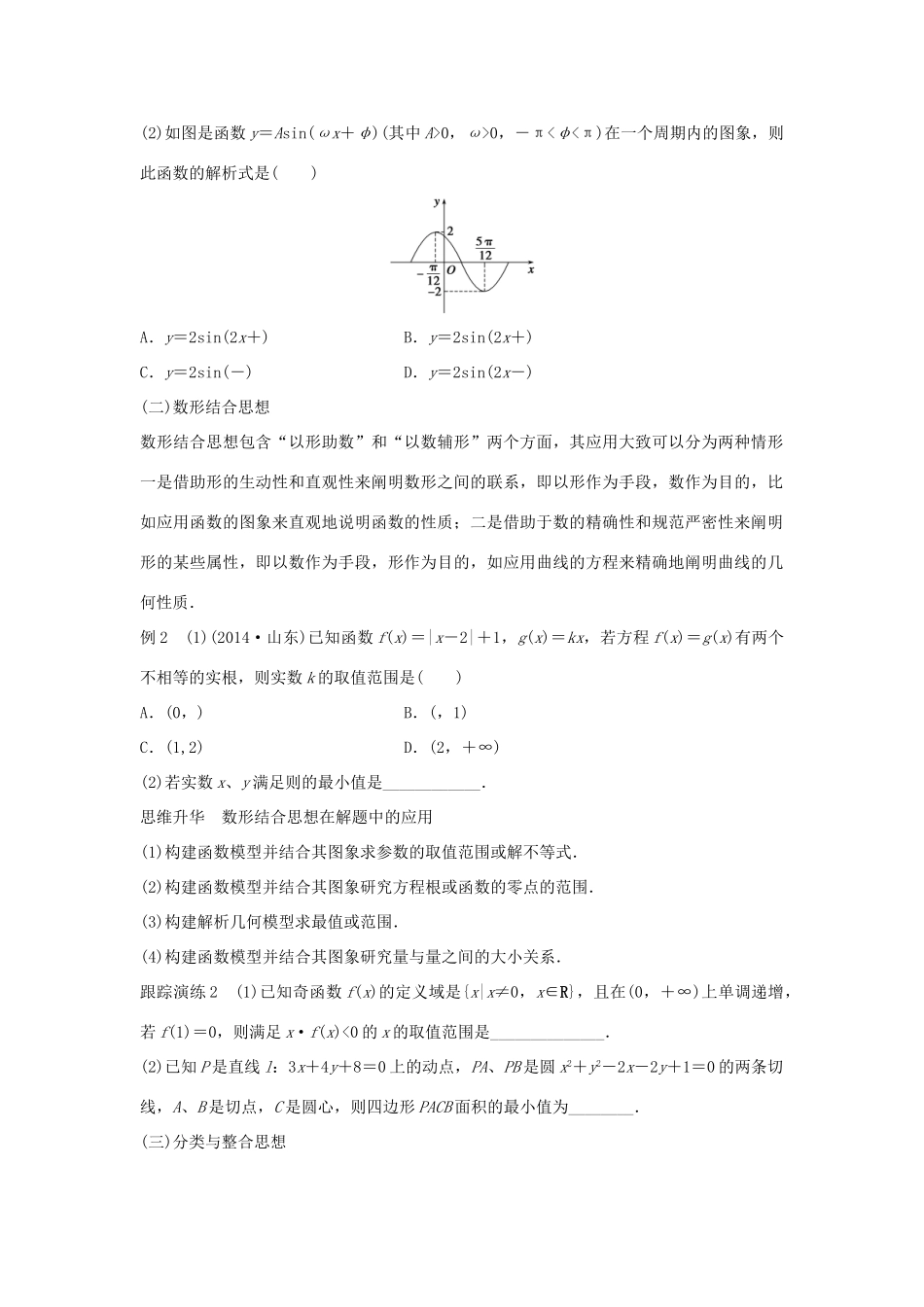 新（浙江专用）高考数学二轮专题突破 专题七 数学思想方法 理-人教版高三全册数学试题_第2页