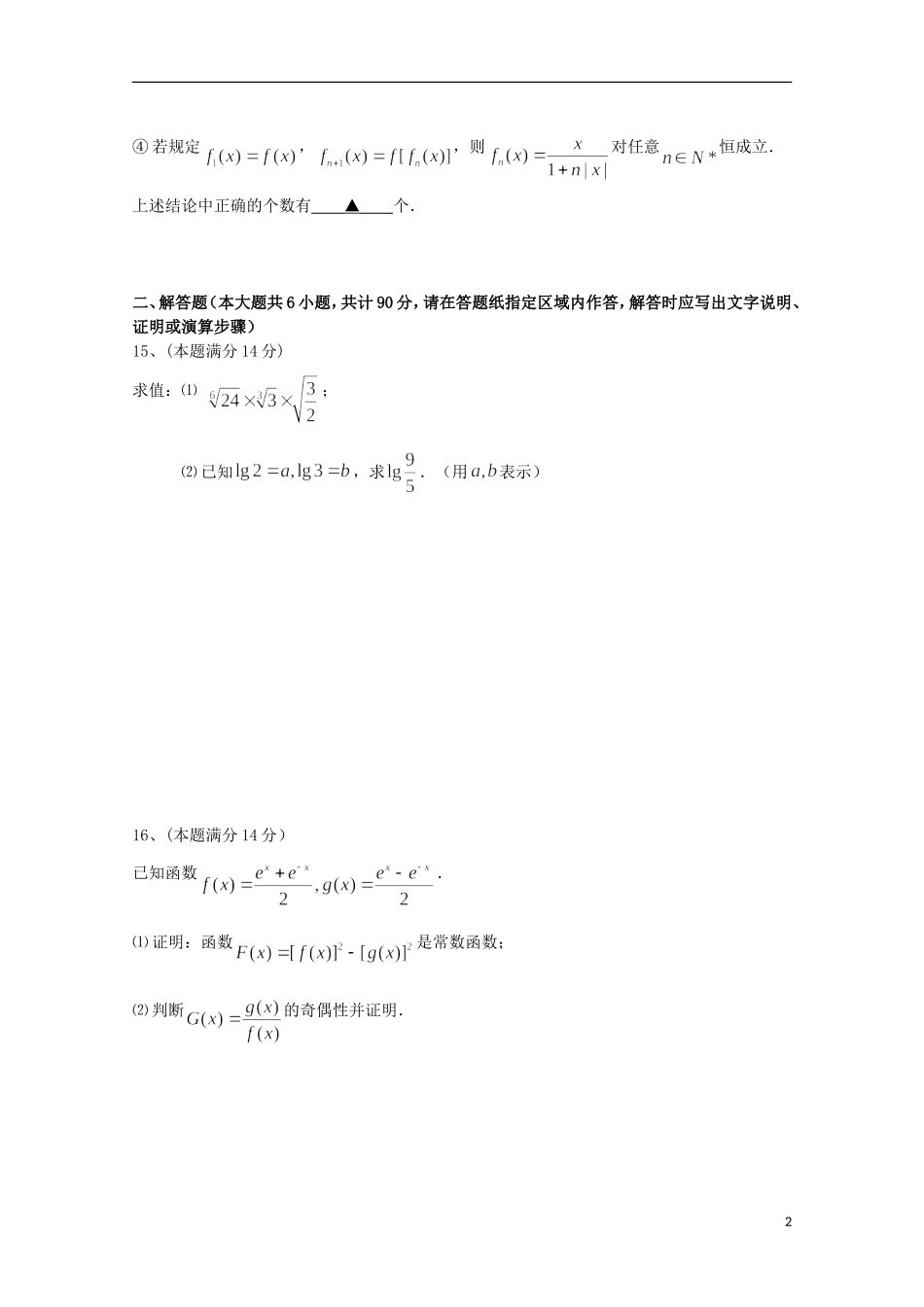 江苏省高邮市高一数学上学期期中调研试卷-人教版高一全册数学试题_第2页