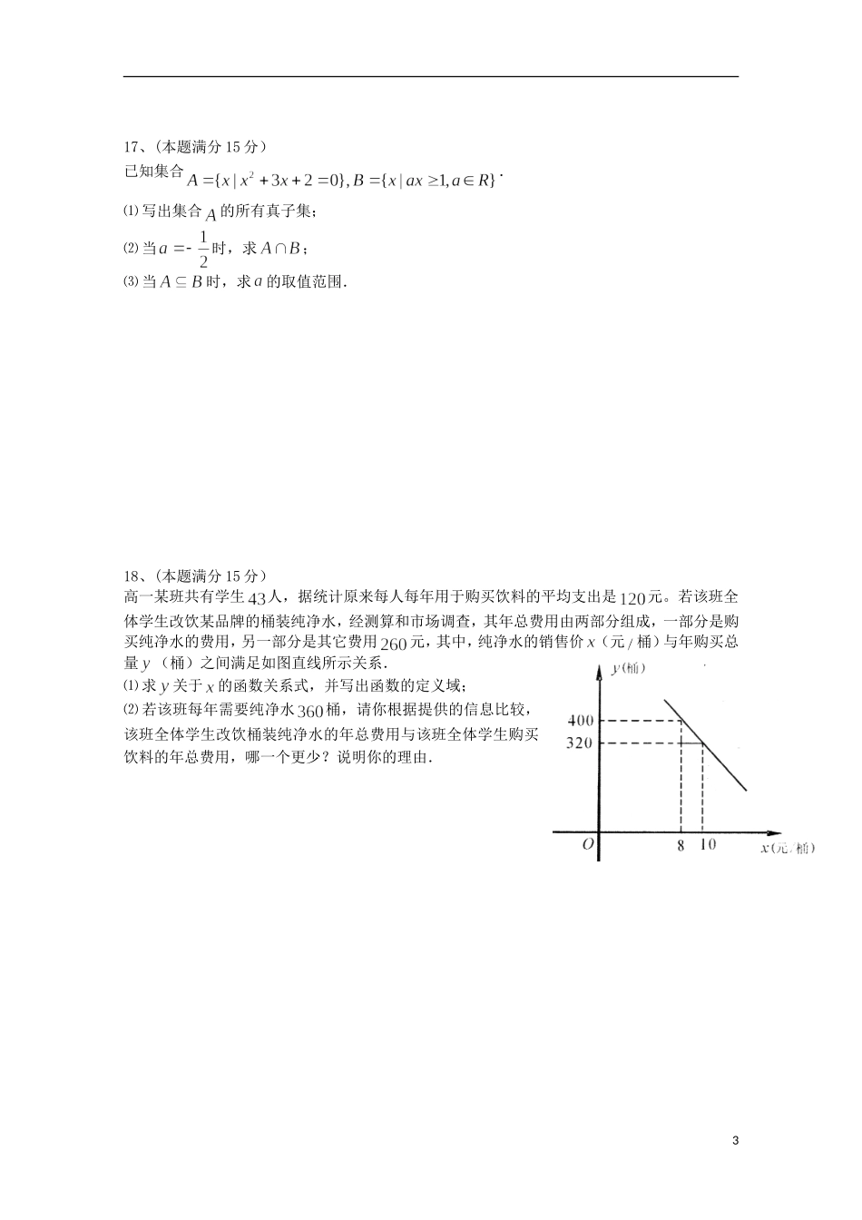 江苏省高邮市高一数学上学期期中调研试卷-人教版高一全册数学试题_第3页