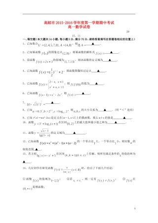 江苏省高邮市高一数学上学期期中调研试卷-人教版高一全册数学试题