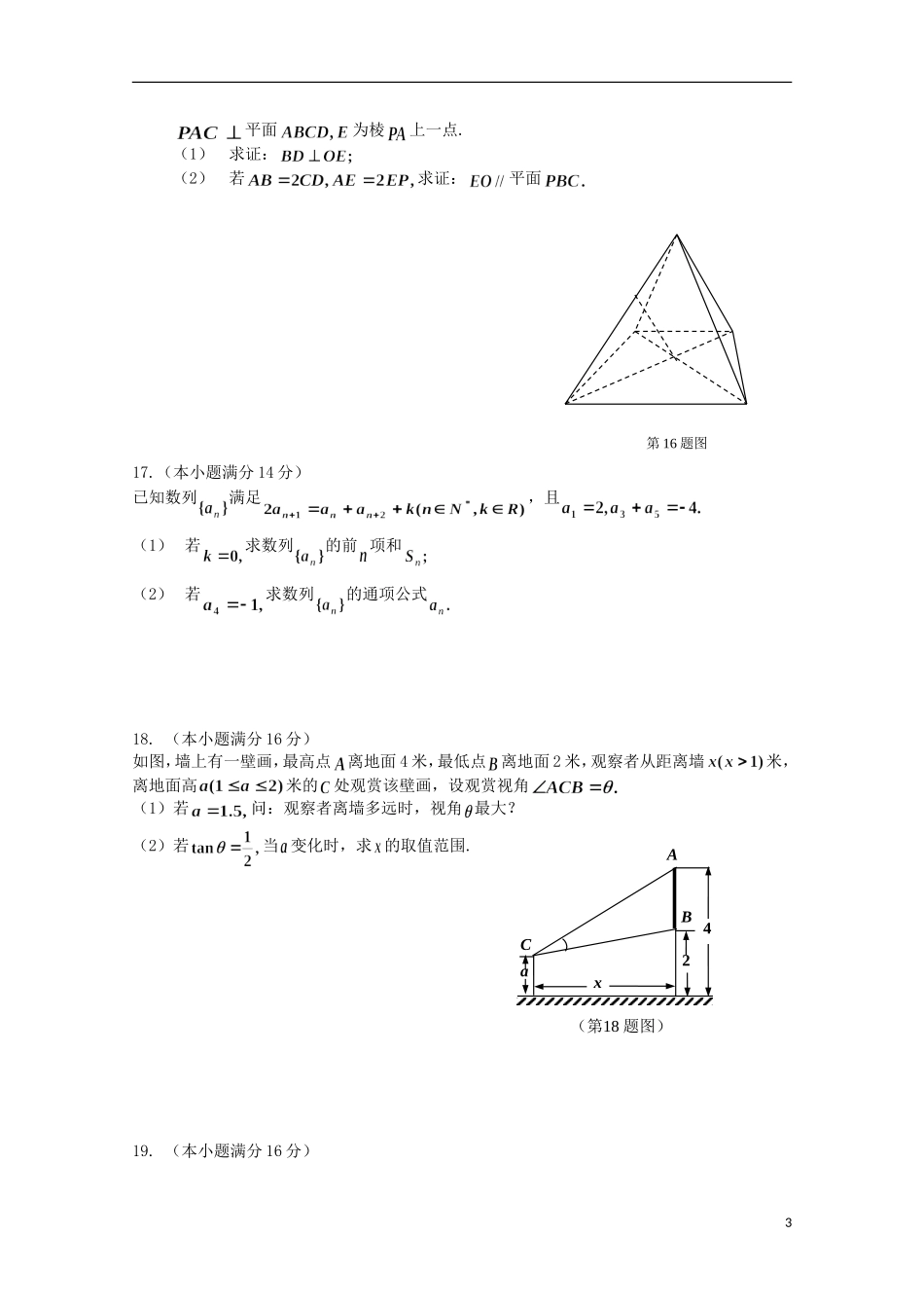 江苏省苏北四市（徐州、淮安、连云港、宿迁）高三数学上学期期中质量抽测试题-人教版高三全册数学试题_第3页