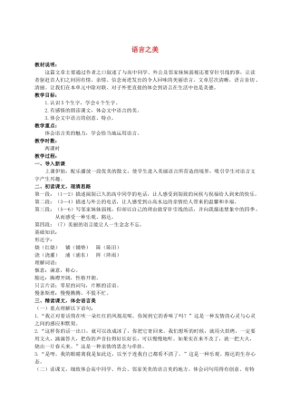 六年级语文上册 语言之美 2教案 长春版