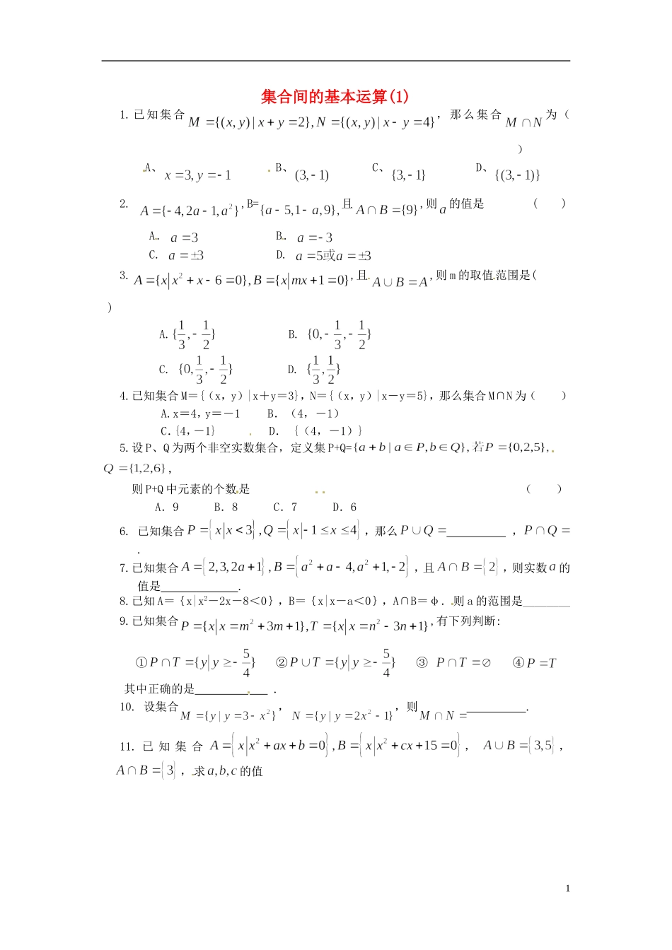 浙江省奉化中学高中数学 集合间的基本运算（1）课时作业 新人教A版必修1_第1页