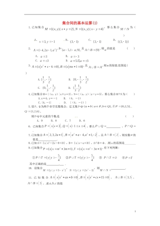 浙江省奉化中学高中数学 集合间的基本运算（1）课时作业 新人教A版必修1