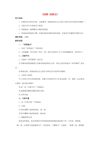 六年级语文下册《回顾 拓展五》教学设计1 新人教版-新人教版小学六年级下册语文教案