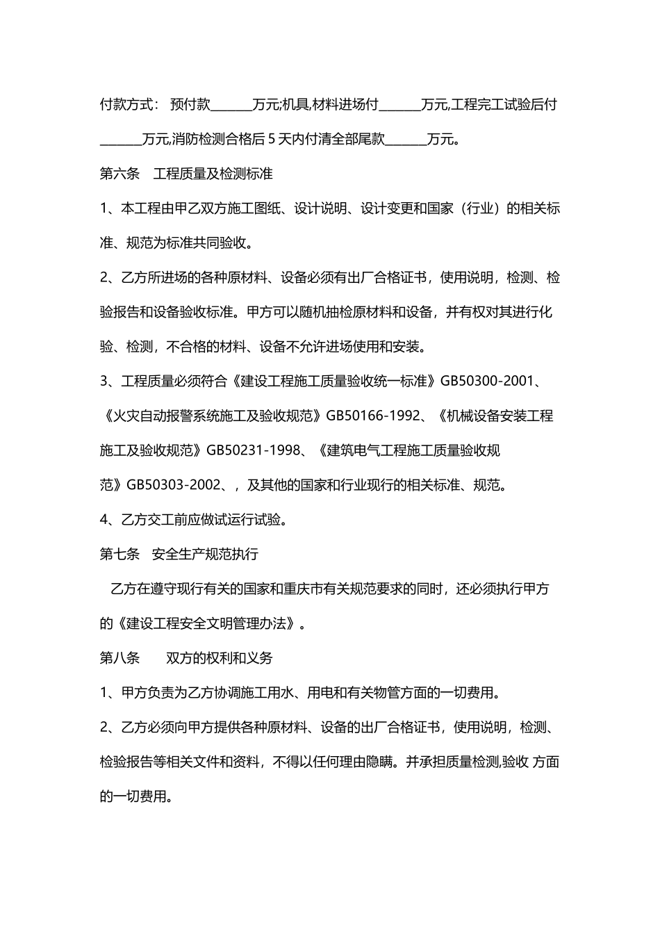 气体灭火消防工程施工合同1_第2页