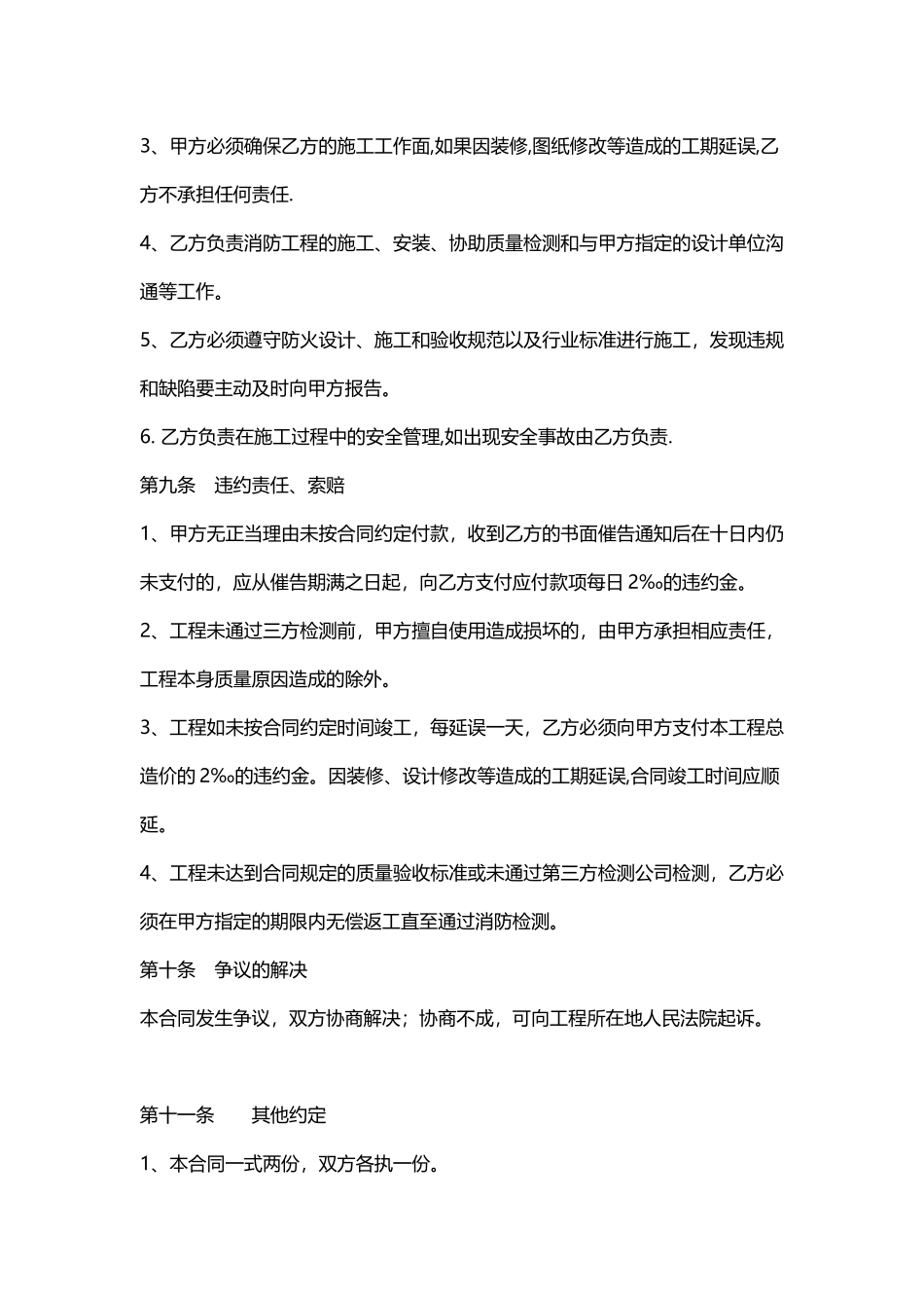 气体灭火消防工程施工合同1_第3页