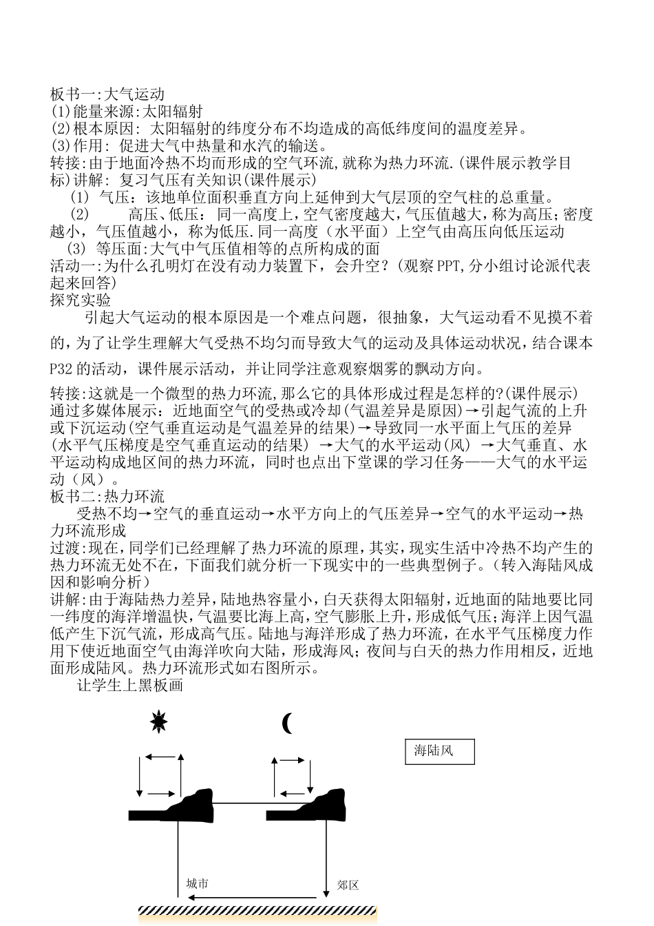 热力环流教学设计_第2页