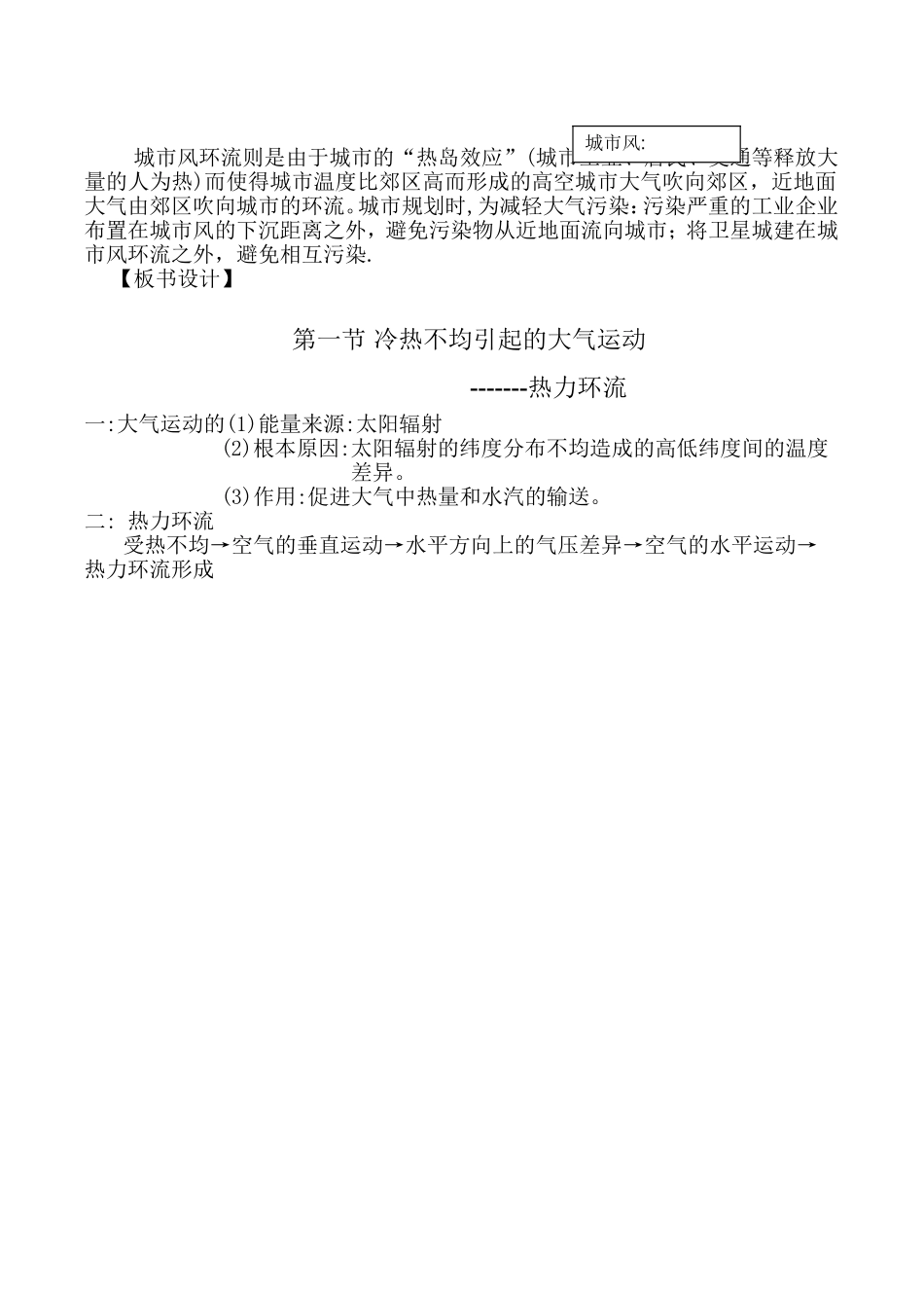 热力环流教学设计_第3页