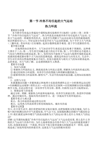 热力环流教学设计