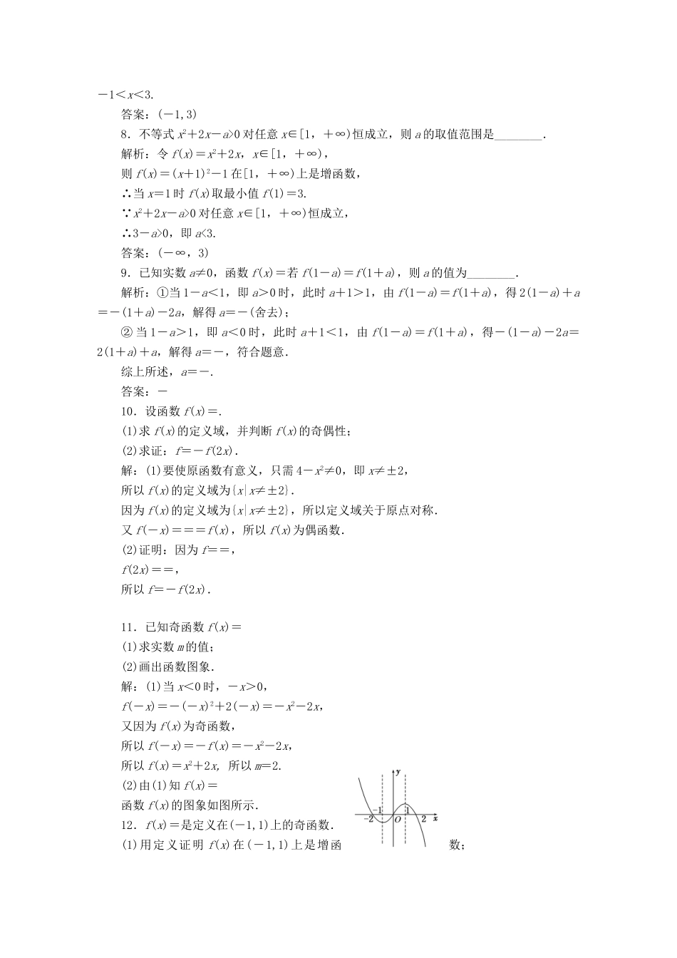 高中数学 回扣验收特训（二）函数及其基本性质 新人教B版必修1-新人教B版高一必修1数学试题_第2页