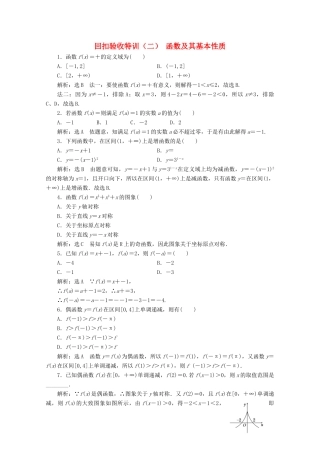 高中数学 回扣验收特训（二）函数及其基本性质 新人教B版必修1-新人教B版高一必修1数学试题