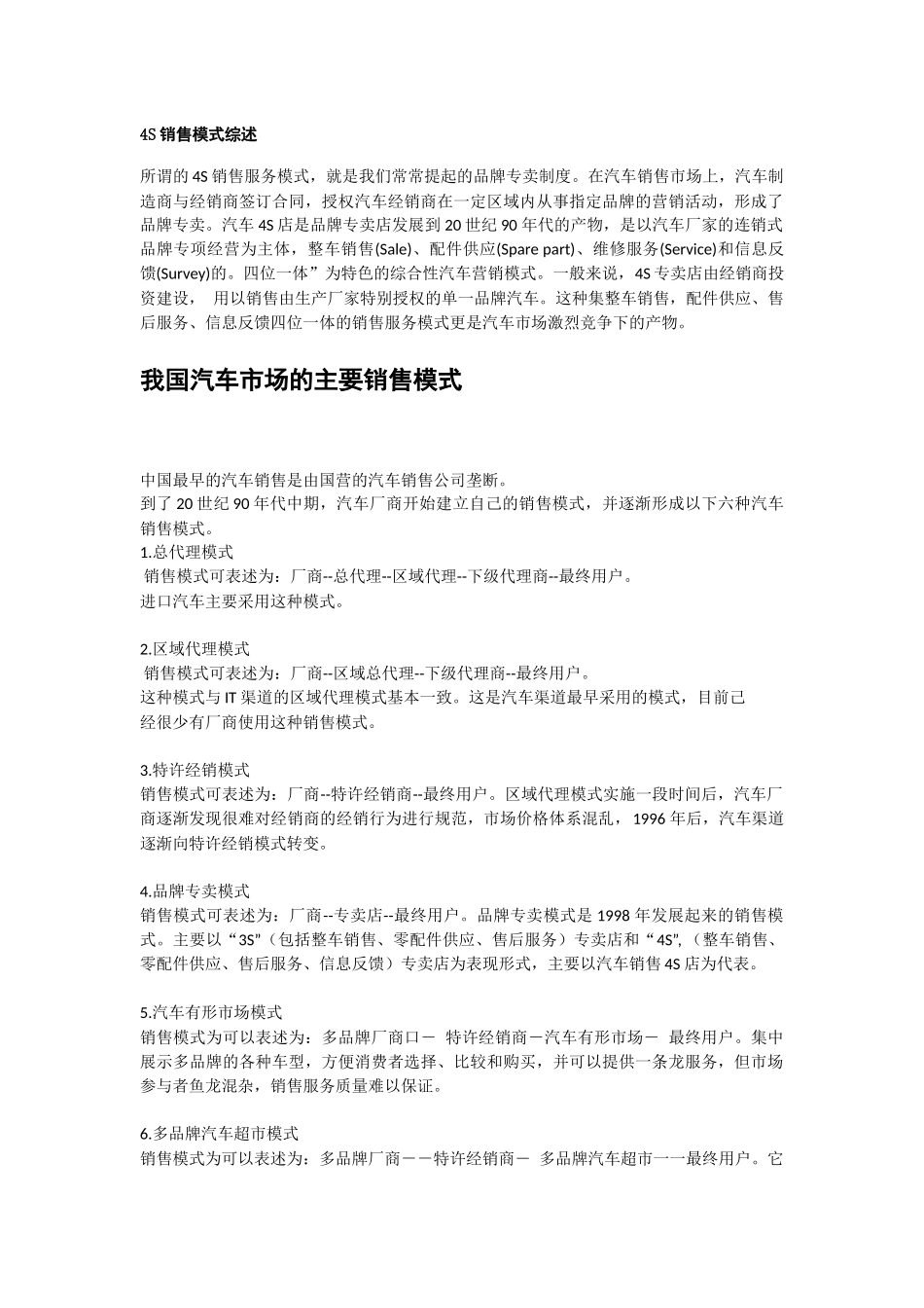 汽车经销模式研究_第1页