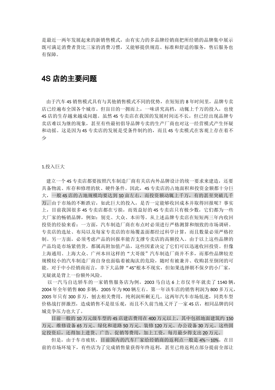 汽车经销模式研究_第2页