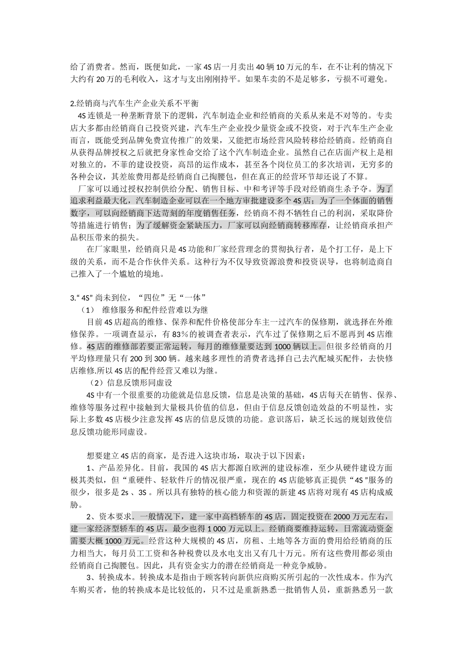 汽车经销模式研究_第3页