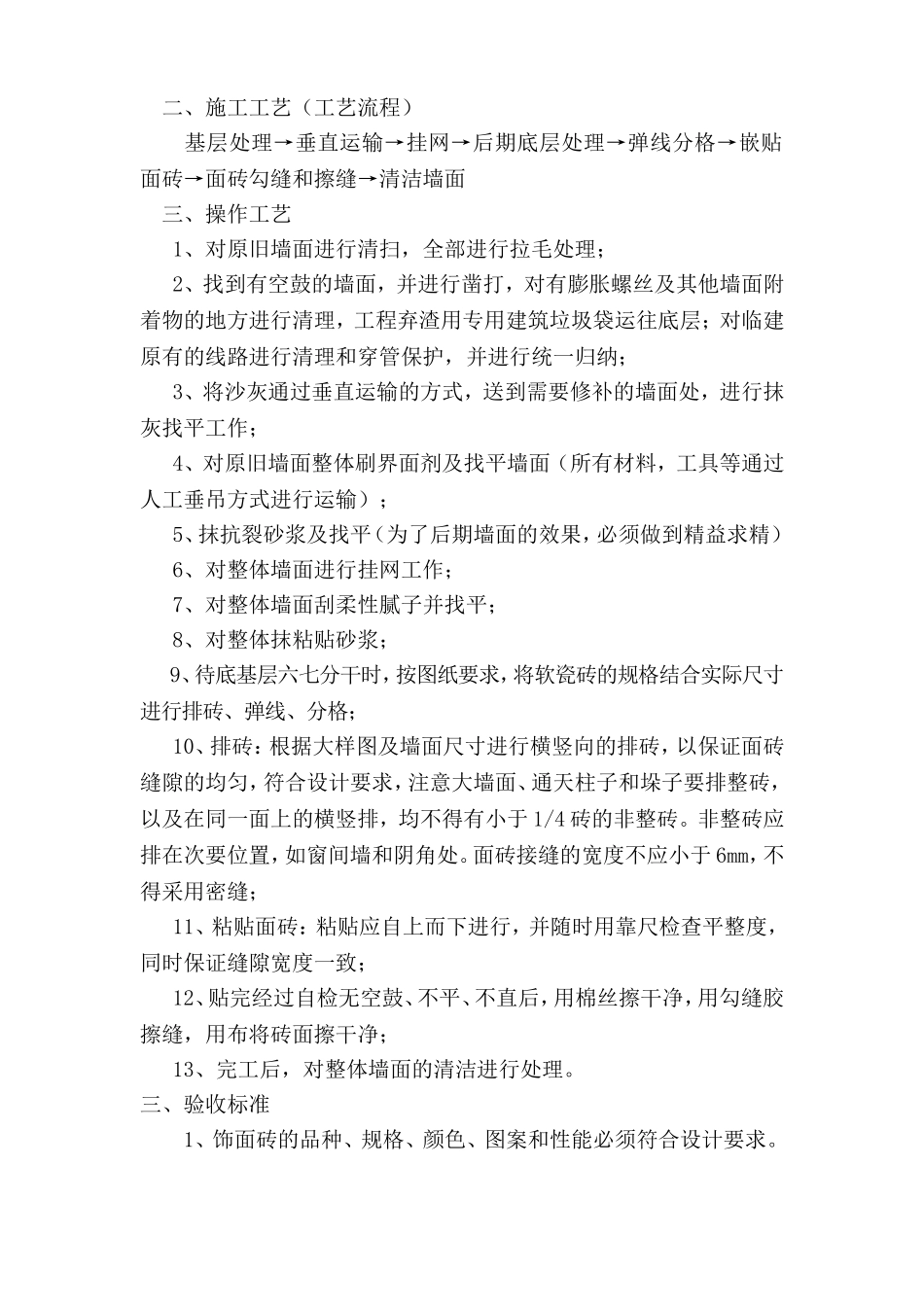 墙面软瓷粘贴施工方案_第2页