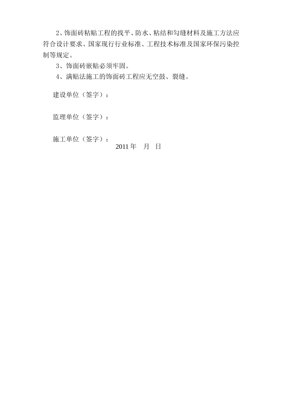 墙面软瓷粘贴施工方案_第3页