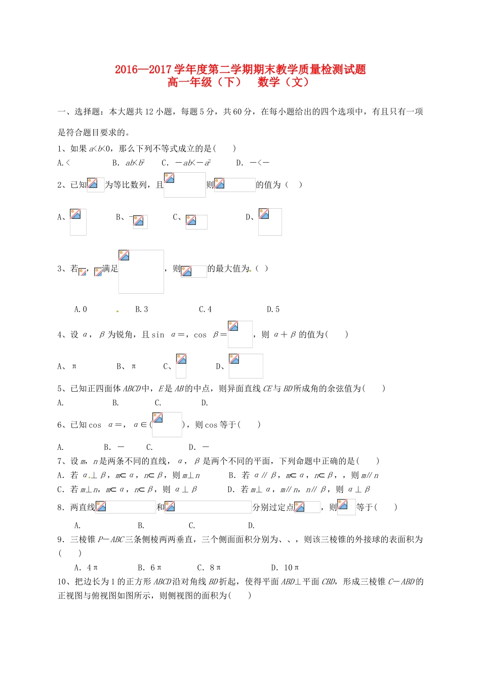 四川省简阳市高一数学下学期期末考试试题 文-人教版高一全册数学试题_第1页