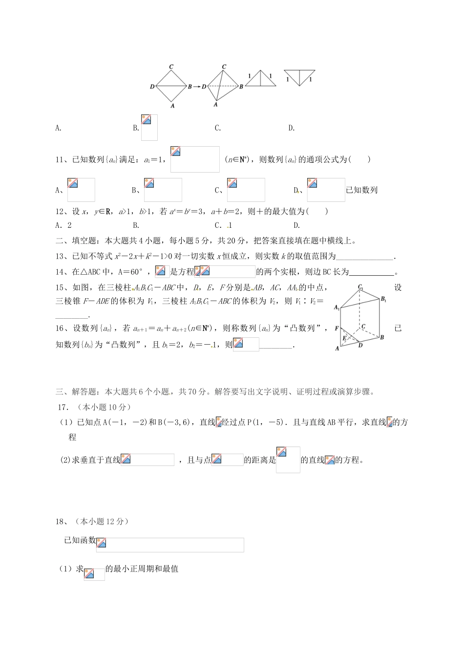 四川省简阳市高一数学下学期期末考试试题 文-人教版高一全册数学试题_第2页