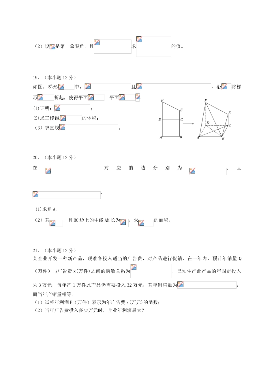 四川省简阳市高一数学下学期期末考试试题 文-人教版高一全册数学试题_第3页