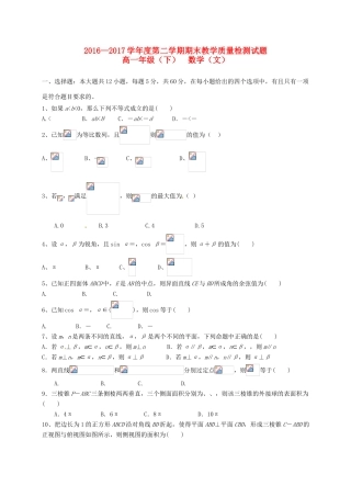 四川省简阳市高一数学下学期期末考试试题 文-人教版高一全册数学试题