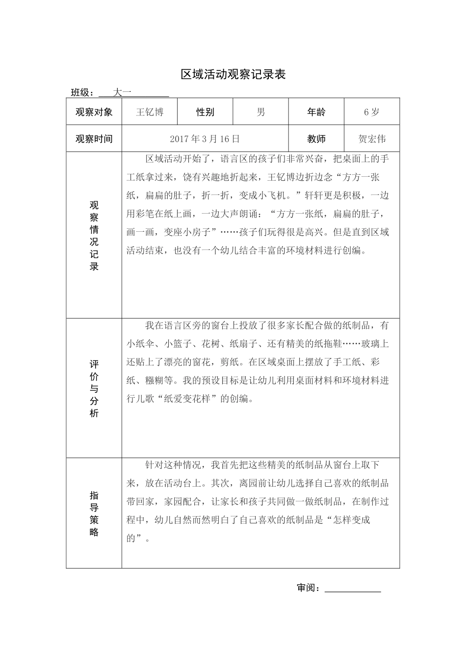 区域活动观察记录表_第2页