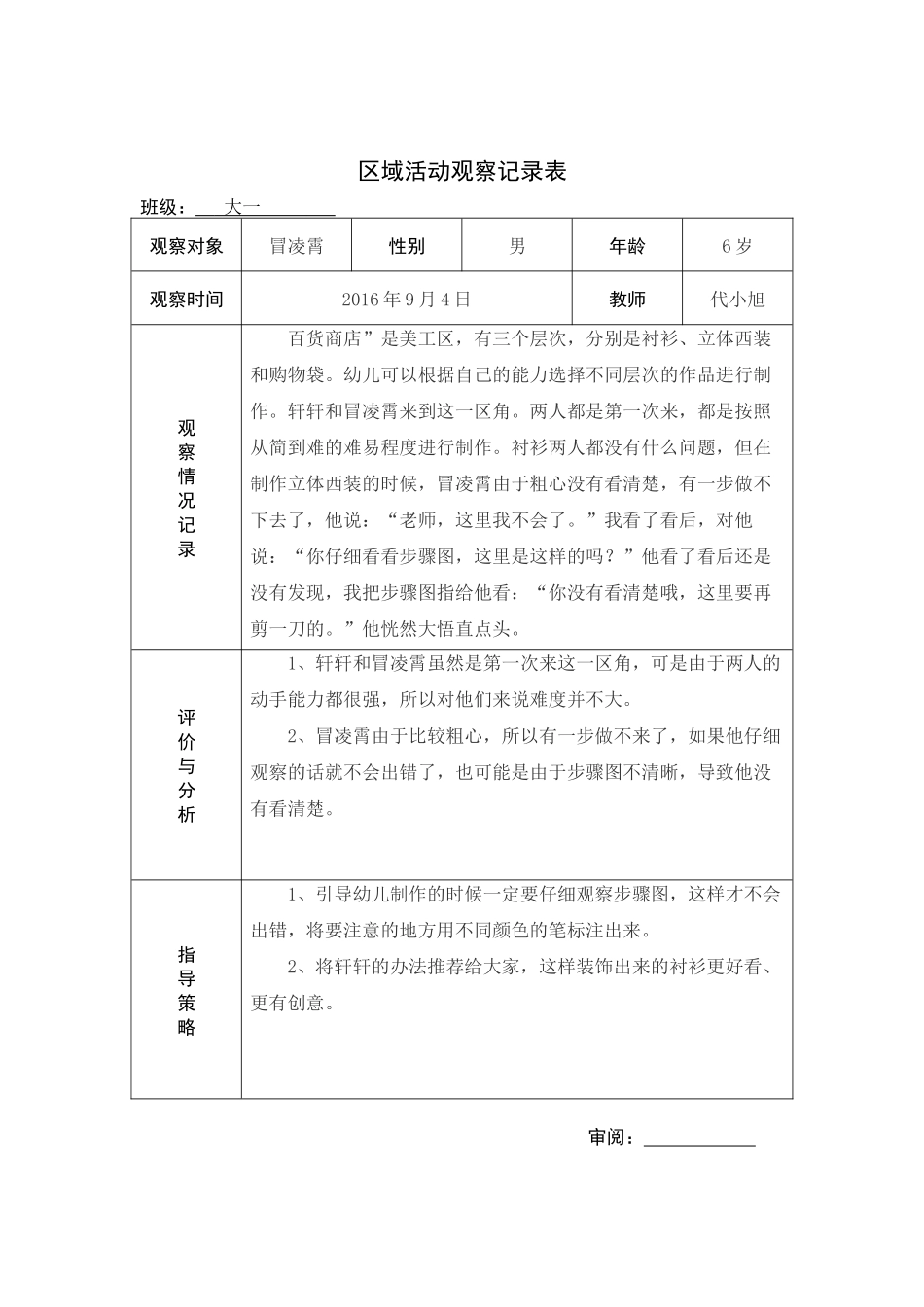 区域活动观察记录表_第3页
