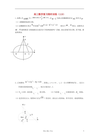 江苏省高三数学复习每天30分钟限时训练119 苏教版