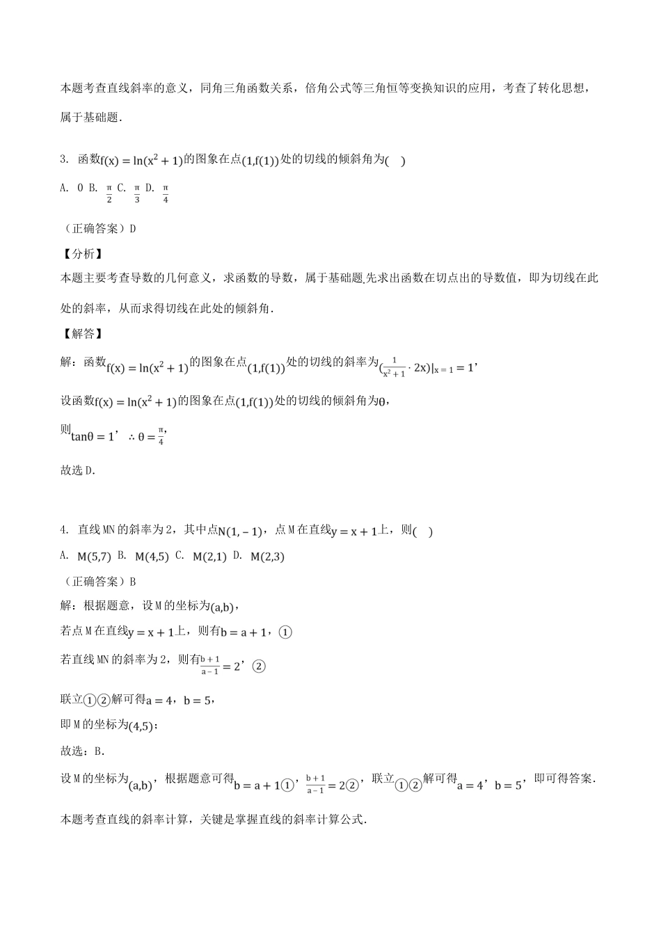 山东省齐河县高考数学三轮冲刺 专题 直线的倾斜角和斜率练习（含解析）-人教版高三全册数学试题_第2页