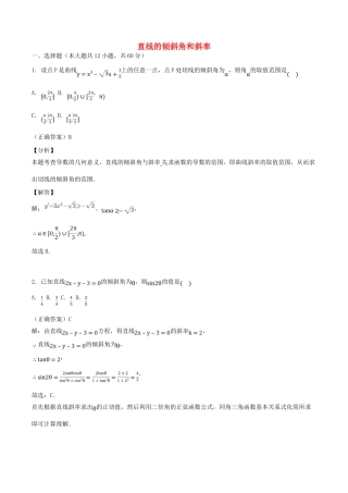 山东省齐河县高考数学三轮冲刺 专题 直线的倾斜角和斜率练习（含解析）-人教版高三全册数学试题