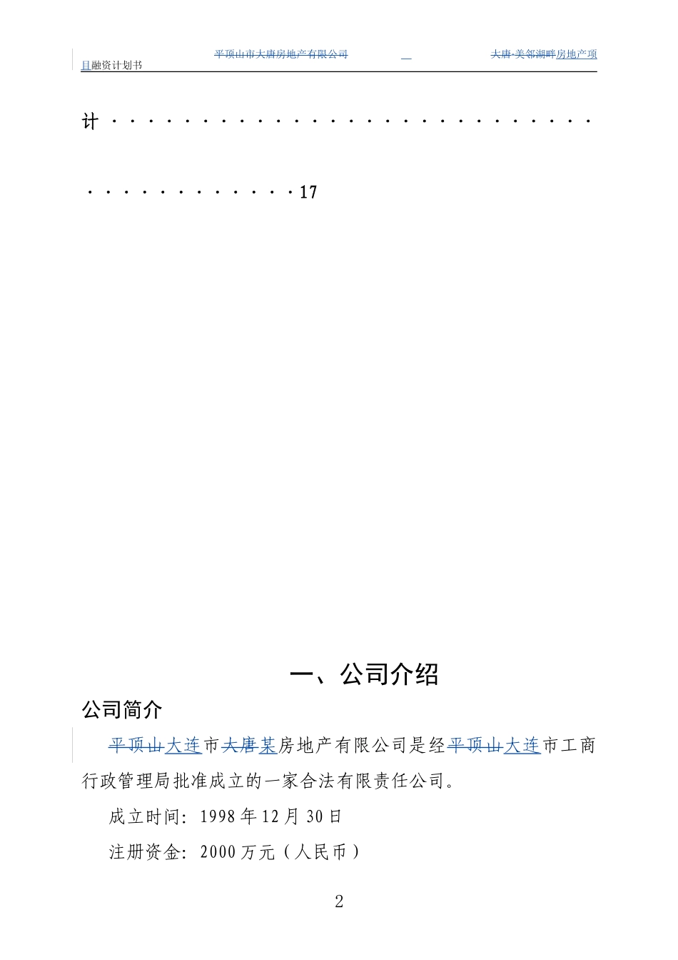 某房地产企业融资计划书_第3页