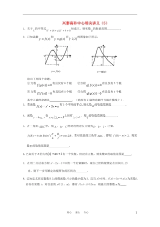 江苏省兴泰高补中心数学补课讲义 培尖讲义（5）苏教版