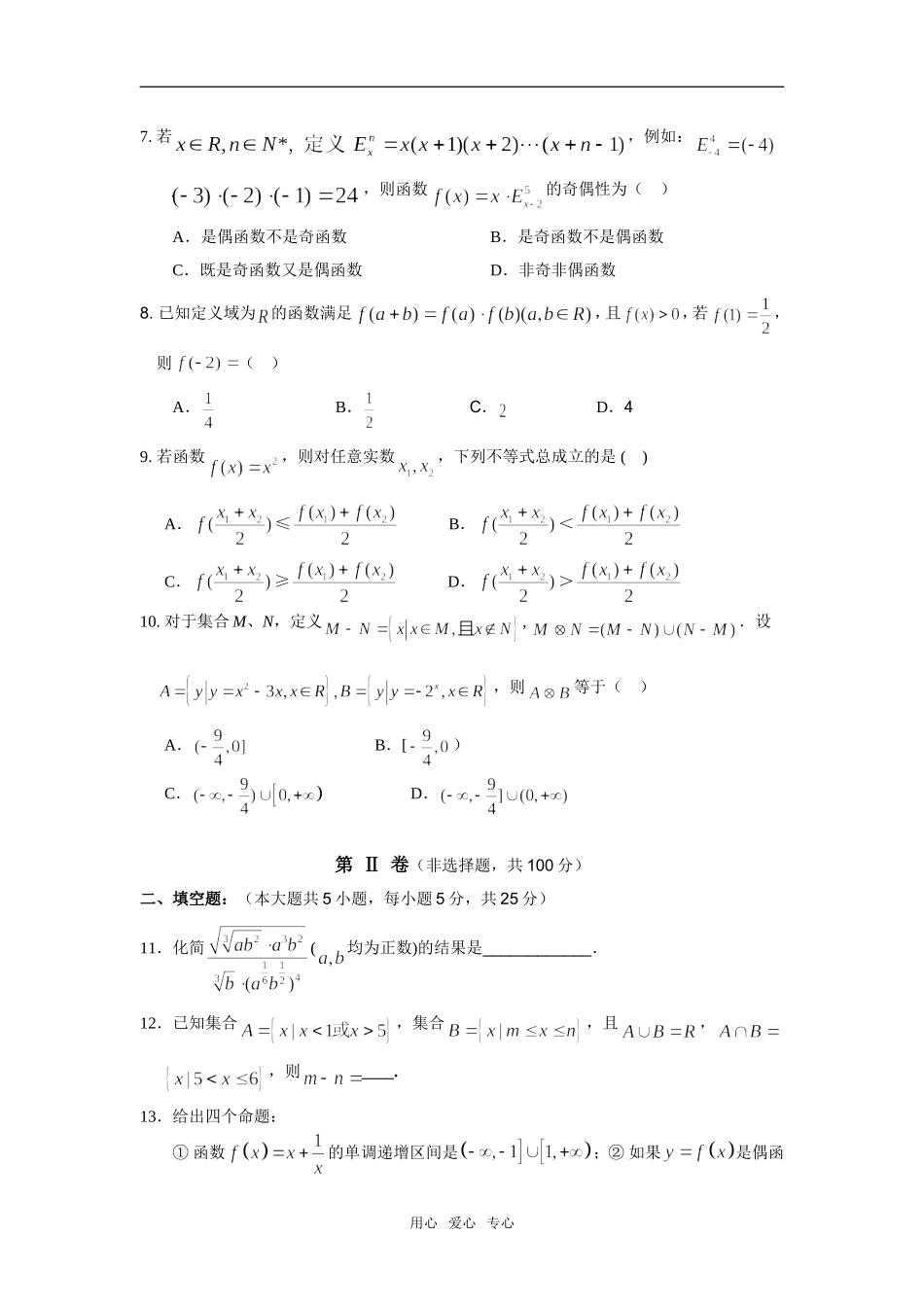 湖北省荆州中学08-09学年上学期高一数学期中考试（理）_第2页