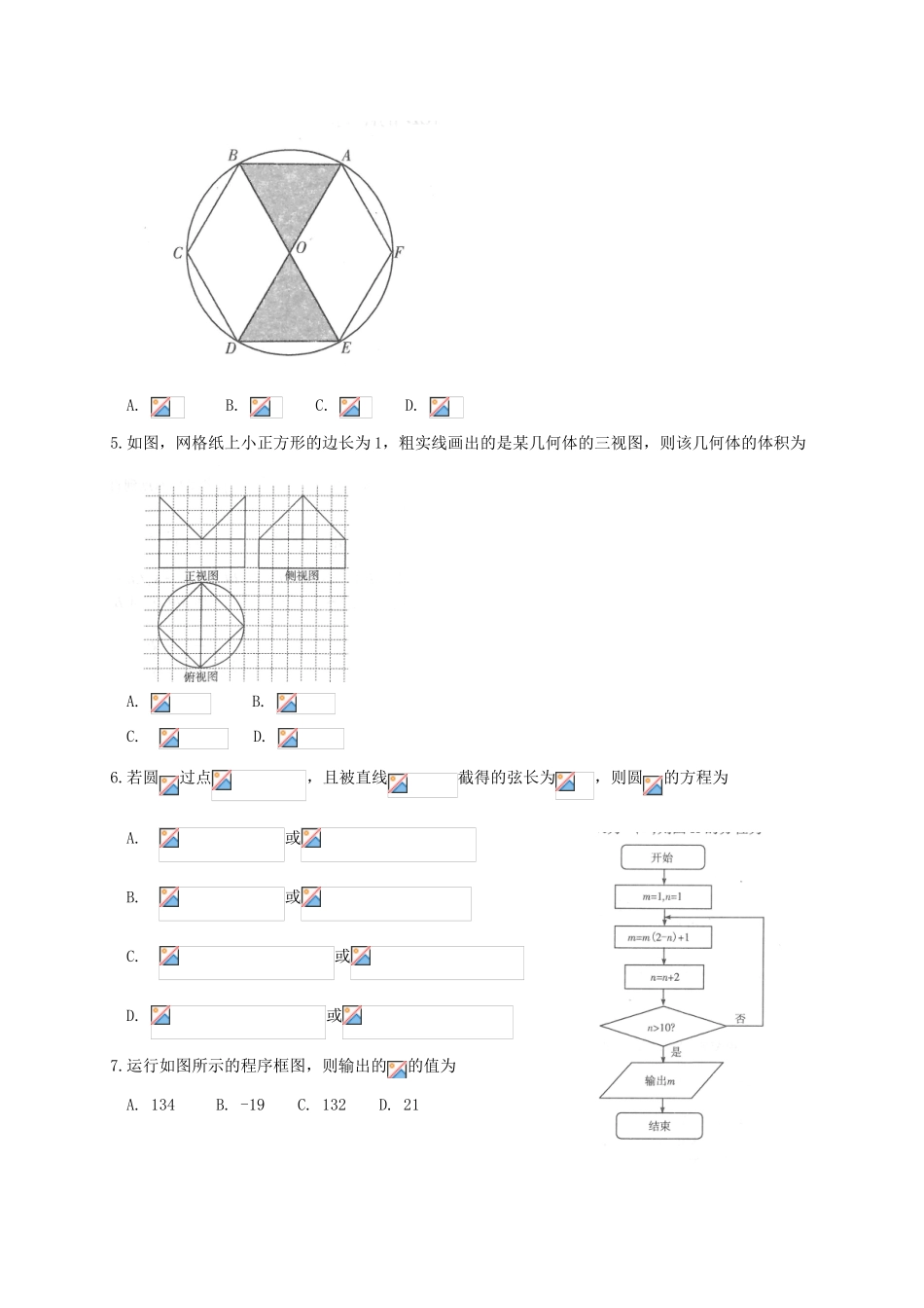 河南省高三数学上学期期末考试试题 文-人教版高三全册数学试题_第2页